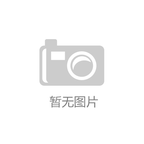 于为全球用户提供美好生活解决方案爱游戏app入口长虹美菱：致力