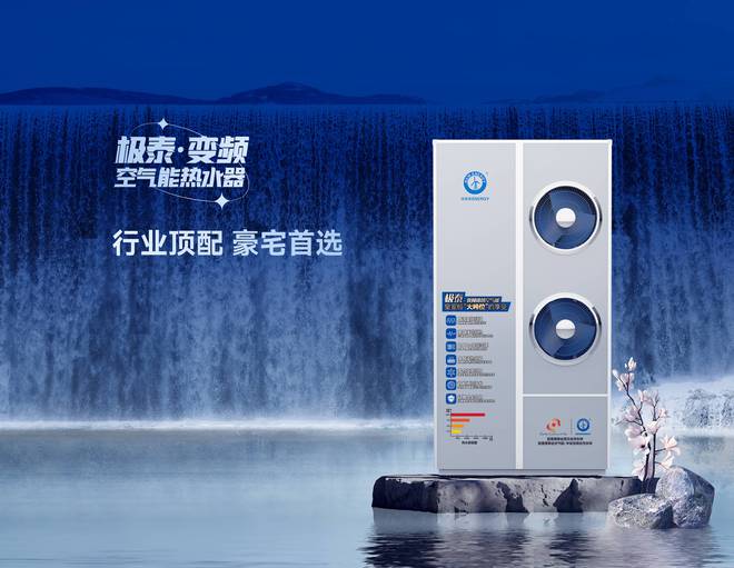 效等级是重点选择纽恩泰专业品牌不吃亏爱游戏体育空气能热水器选购攻略！能