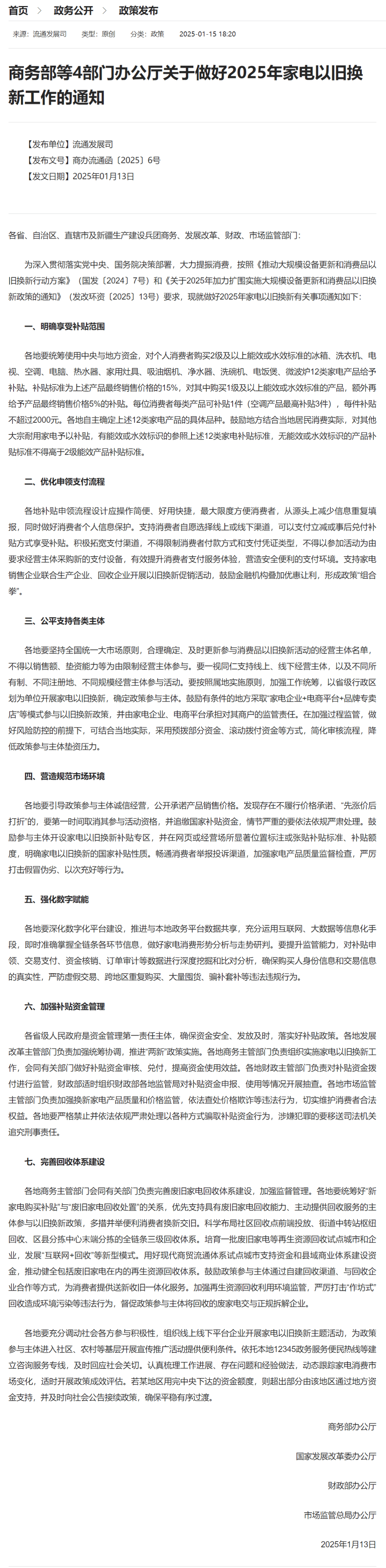 等有国补！补贴标准公布！爱游戏app买手机、平板(图5)
