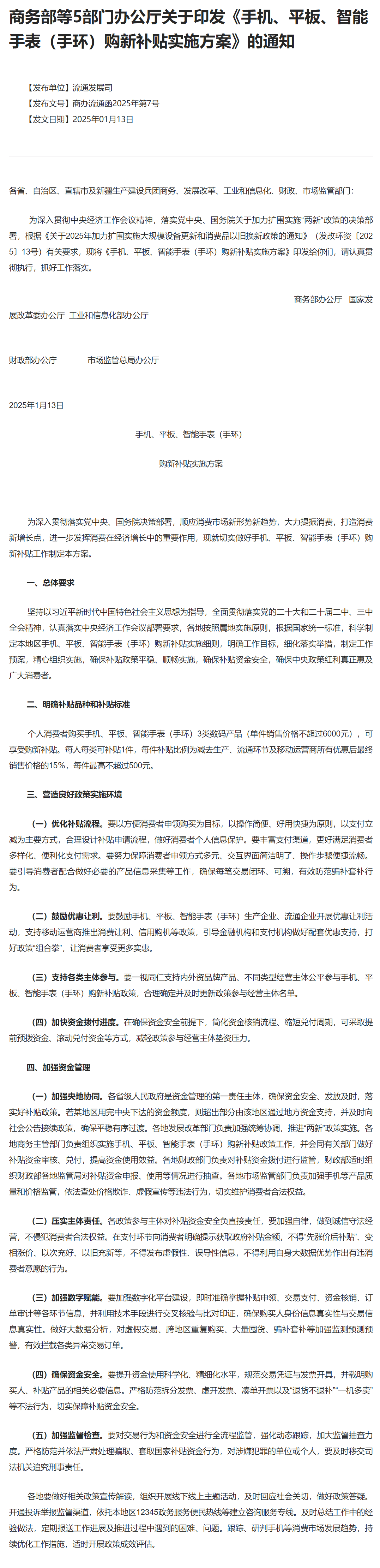 等有国补！补贴标准公布！爱游戏app买手机、平板(图6)