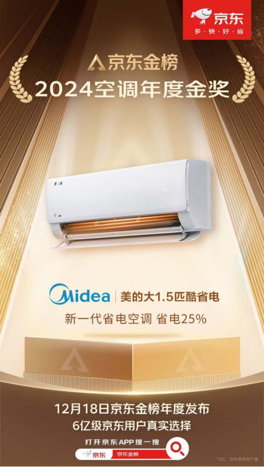 选 2025空调以旧换新当然还是美的ayx爱游戏app亿万消费者的口碑之