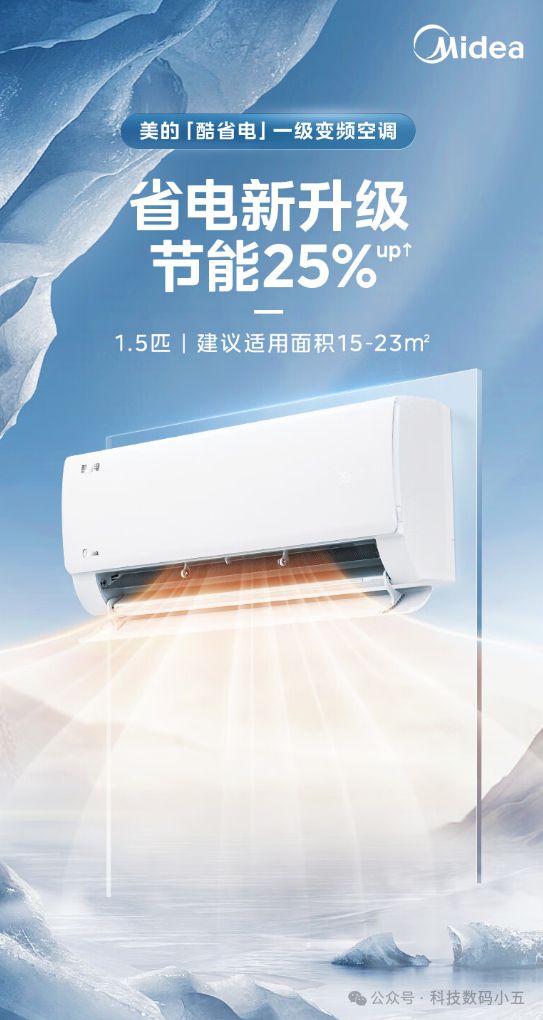 “酷省电”空调便捷生活一手掌握！ayx爱游戏app远程智控美的(图3)