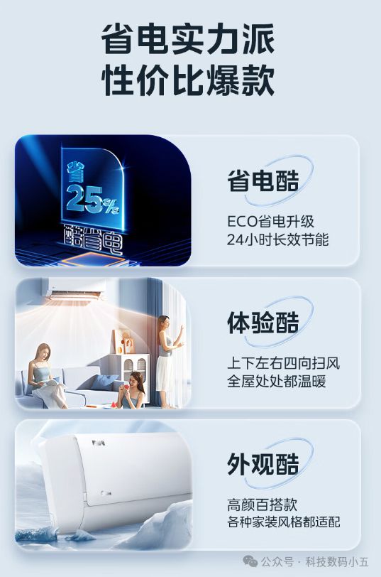 “酷省电”空调便捷生活一手掌握！ayx爱游戏app远程智控美的(图5)