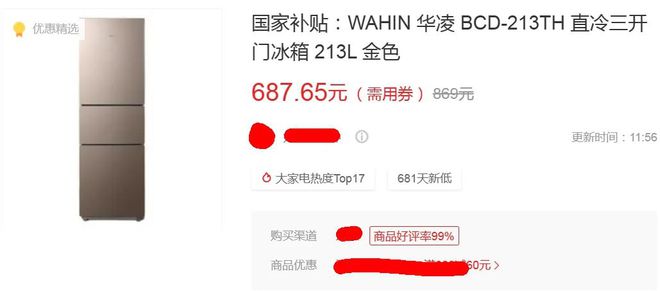 冰箱最低只要687元最狠一款降两千爱游戏app性价比炸裂的3款三门(图5)