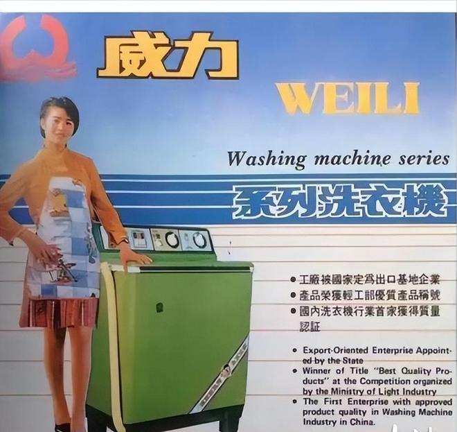 今被调侃倒闭昔日洗衣机大王在海外发大财ayx爱游戏app曾拿捏无数中国人如(图3)